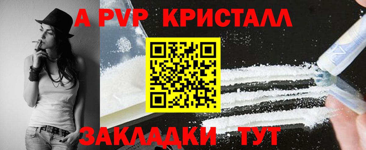 APVP кристаллы  Вход с VPN  Кумертау  Альфа ПВП мука  А ПВП VHQ 