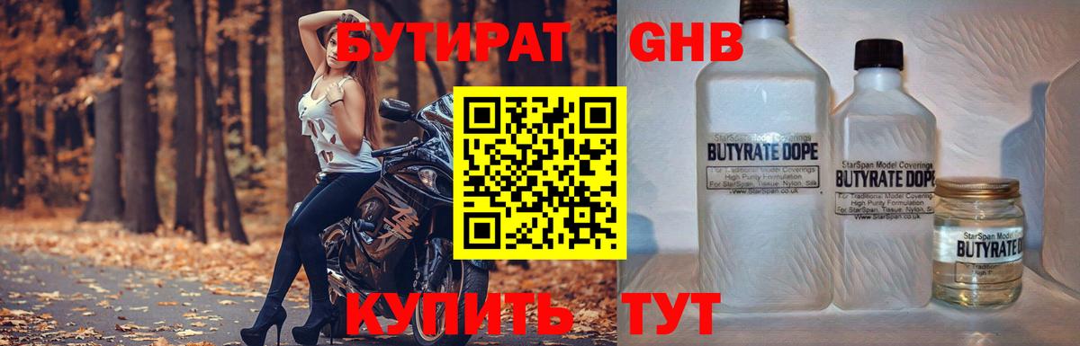 БУТИРАТ оксибутират  Вход с VPN  БУТИРАТ  Кумертау 