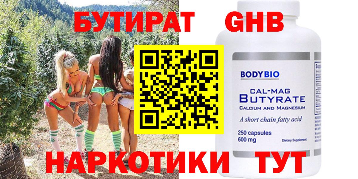 Бутират оксана Кумертау