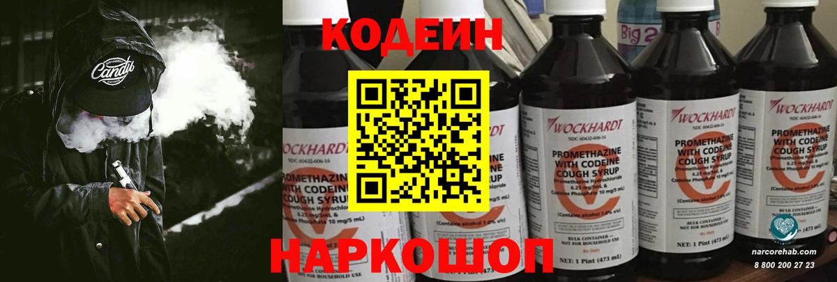 Codein напиток Lean (лин)  Вход с VPN  Кумертау 