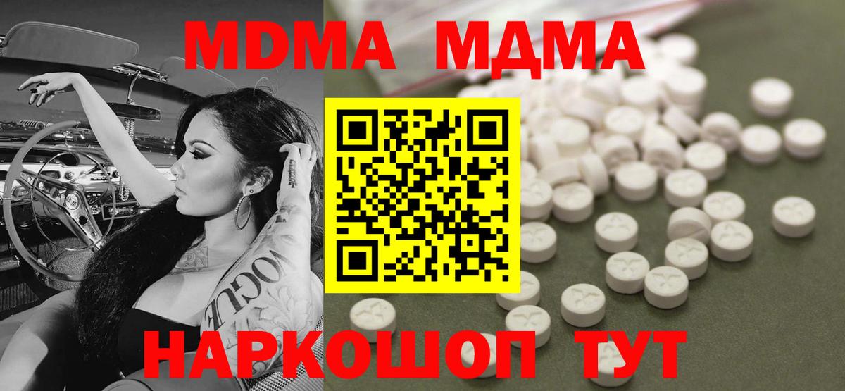 МДМА молли  Вход с VPN  Кумертау  MDMA Molly 