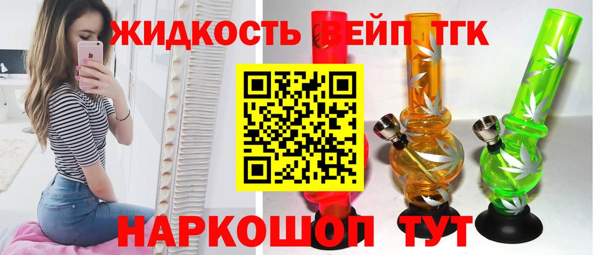 ТГК вейп Кумертау
